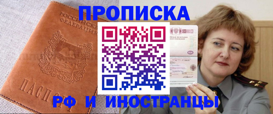 прописка в квартире в Борзе
