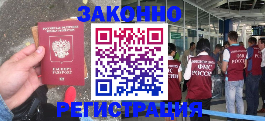 прописка штамп в Борзе