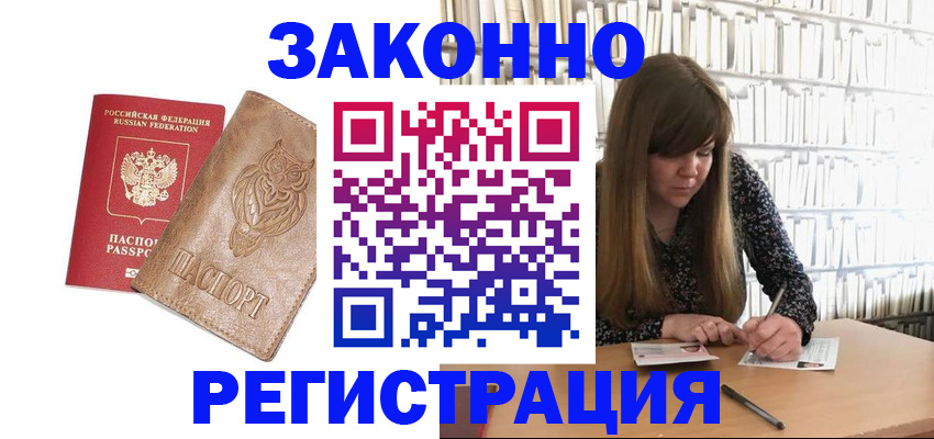 прописка для работы в Борзе