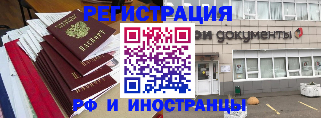 временная регистрация купить в Борзе