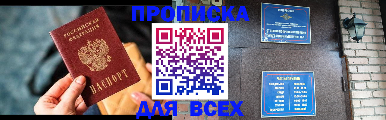 купить прописку в Борзе
